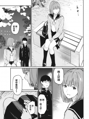 [ほしとラッキー] ないしょですよ。[中文][無修正](2話無翻譯有修正)_103