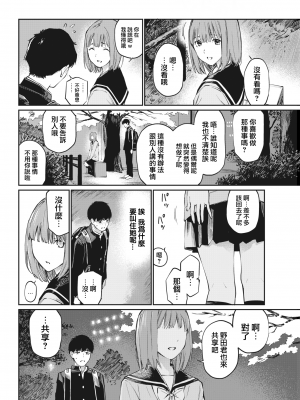 [ほしとラッキー] ないしょですよ。[中文][無修正](2話無翻譯有修正)_104
