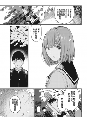[ほしとラッキー] ないしょですよ。[中文][無修正](2話無翻譯有修正)_105