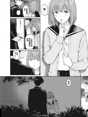 [ほしとラッキー] ないしょですよ。[中文][無修正](2話無翻譯有修正)_107