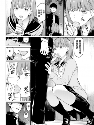 [ほしとラッキー] ないしょですよ。[中文][無修正](2話無翻譯有修正)_108