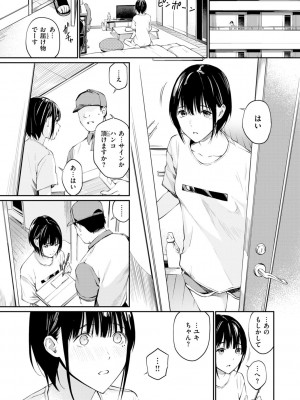[ほしとラッキー] ないしょですよ。[中文][無修正](2話無翻譯有修正)_122