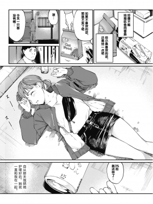 [ほしとラッキー] ないしょですよ。[中文][無修正](2話無翻譯有修正)_138