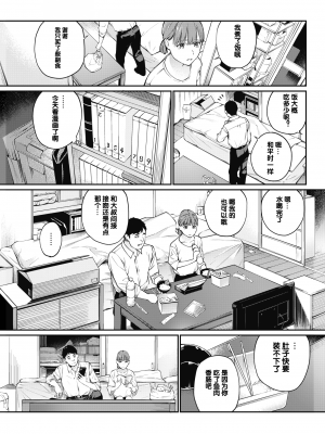 [ほしとラッキー] ないしょですよ。[中文][無修正](2話無翻譯有修正)_139