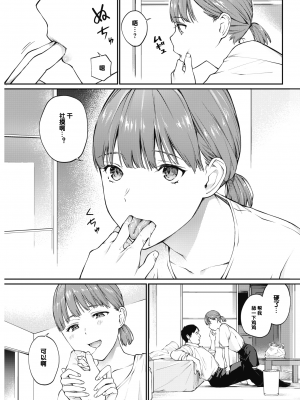 [ほしとラッキー] ないしょですよ。[中文][無修正](2話無翻譯有修正)_141