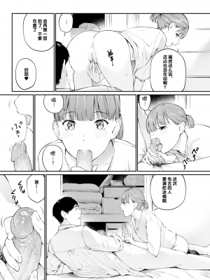 [ほしとラッキー] ないしょですよ。[中文][無修正](2話無翻譯有修正)_146