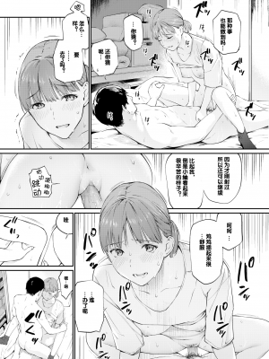 [ほしとラッキー] ないしょですよ。[中文][無修正](2話無翻譯有修正)_148