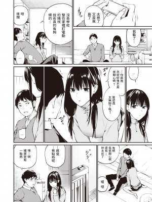 [ほしとラッキー] ないしょですよ。[中文][無修正](2話無翻譯有修正)_154