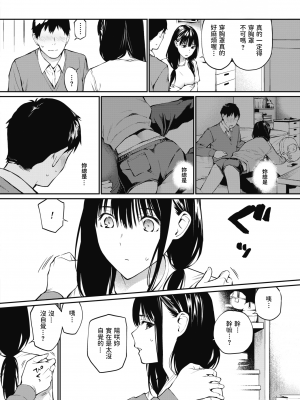 [ほしとラッキー] ないしょですよ。[中文][無修正](2話無翻譯有修正)_156