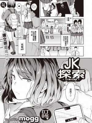 [mogg] 行列のできる少女 [中文][無修正](1話無翻譯有修正)_0005