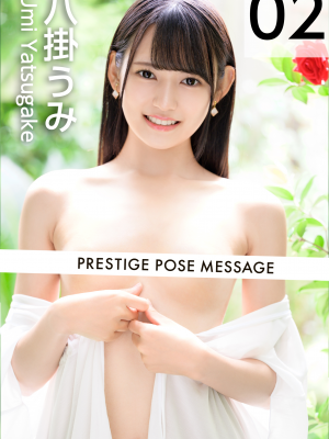 PRESTIGE POSE MESSAGE 八掛うみ Hentai Comics
