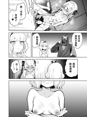 [I'm moralist (柳原ミツキ、犬侍、かに村えびお)]TS魔法少女シュヴァリアちゃんとその仲間はメスに堕とされてもう男に戻れないってマジですか!？[田中罗密欧个人汉化]_17