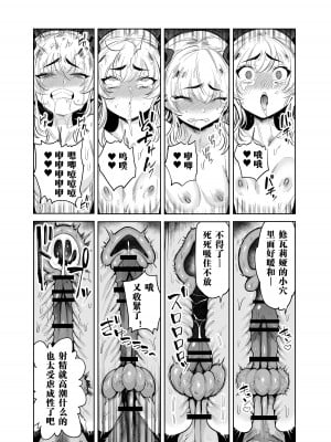 [I'm moralist (柳原ミツキ、犬侍、かに村えびお)]TS魔法少女シュヴァリアちゃんとその仲間はメスに堕とされてもう男に戻れないってマジですか!？[田中罗密欧个人汉化]_15