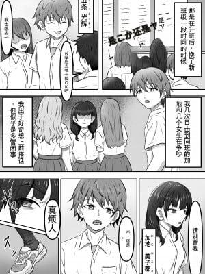 [かめのみそ汁 (よこもも)] 僕は地味子ちゃんの足のトリコになる [中国翻訳]_05