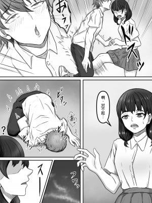 [かめのみそ汁 (よこもも)] 僕は地味子ちゃんの足のトリコになる [中国翻訳]_06