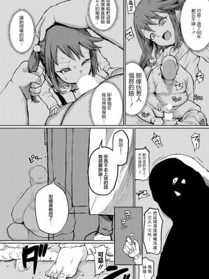 [うるしうろろ] 復讐妄想おじさん (COMIC 真激 2024年9月号) [中国翻訳] [DL版]_02