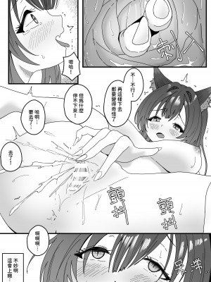 [Kerberus] 色狐是...我？ [中国語]_06