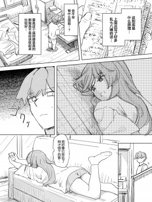 [角煮煮] 人間操作リモコン  [中国翻訳] [DL版]_09