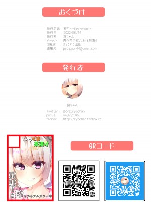 (C100) [再々再手術 (良ちゃん)] 蜜月 Honeymoon (喫茶ステラと死神の蝶) [DL版]_30