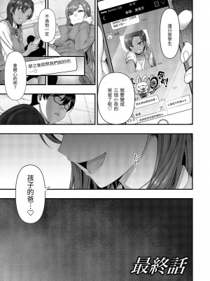 [愛上陸] イジラレ～復讐催眠～｜將計就計～復讐催眠～ [中国翻訳] [無修正] [DL版]_149