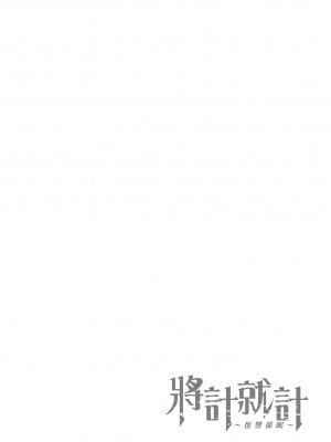 [愛上陸] イジラレ～復讐催眠～｜將計就計～復讐催眠～ [中国翻訳] [無修正] [DL版]_228