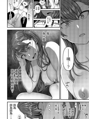 [愛上陸] イジラレ～復讐催眠～｜將計就計～復讐催眠～ [中国翻訳] [無修正] [DL版]_162