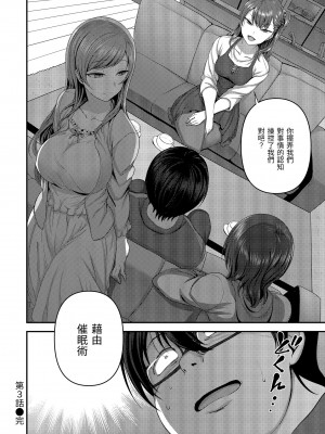 [愛上陸] イジラレ～復讐催眠～｜將計就計～復讐催眠～ [中国翻訳] [無修正] [DL版]_086