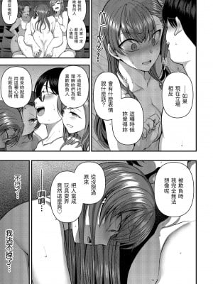 [愛上陸] イジラレ～復讐催眠～｜將計就計～復讐催眠～ [中国翻訳] [無修正] [DL版]_211