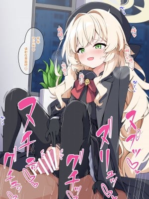 [円つくも] ニヤニヤ搾り取られたい (ブルーアーカイブ) [欶澜汉化组]_02