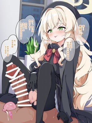 [円つくも] ニヤニヤ搾り取られたい (ブルーアーカイブ) [欶澜汉化组]_05