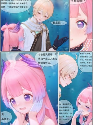 [无情烟灰缸] 心海激荡 (原神) [中国語] [無修正]_06