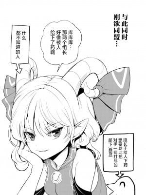 [背徳漢 (背徳漢)] 東方睡姦9 睡眠薬を盛られた 驪駒早鬼 吉弔八千慧 (東方Project)｜東方睡姦9 被下了安眠药的 骊驹早鬼 吉弔八千慧 [守矢十字陵汉化] [DL版]_19