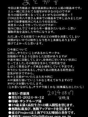 [背徳漢 (背徳漢)] 東方睡姦9 睡眠薬を盛られた 驪駒早鬼 吉弔八千慧 (東方Project)｜東方睡姦9 被下了安眠药的 骊驹早鬼 吉弔八千慧 [守矢十字陵汉化] [DL版]_20