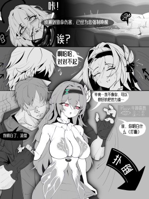 [牛蹄喜鹊] [羊角乌鸦] 流萤与开拓者，但是玩的很大 (Honkai： Star Rail) [中国翻訳]_06