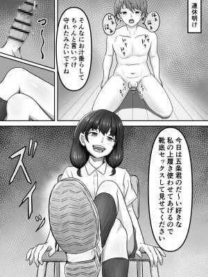 [かめのみそ汁 (よこもも)] 僕は地味子ちゃんの足のトリコになる_20