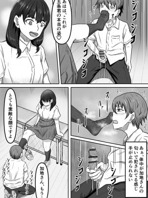 [かめのみそ汁 (よこもも)] 僕は地味子ちゃんの足のトリコになる_13