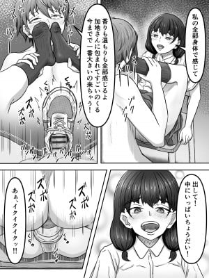 [かめのみそ汁 (よこもも)] 僕は地味子ちゃんの足のトリコになる_30