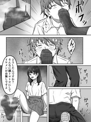 [かめのみそ汁 (よこもも)] 僕は地味子ちゃんの足のトリコになる_10