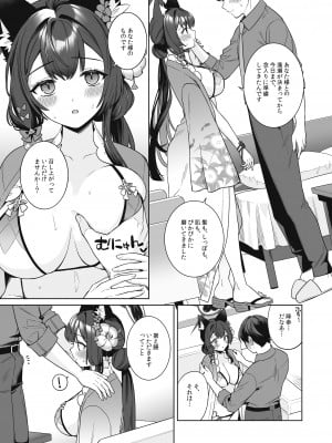 [ノミヤ組 (一ノ宮)] 純情・恋情・発情狐2 (ブルーアーカイブ) [DL版]_12