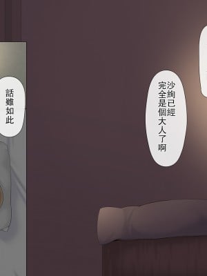 [Ver9] 歪な母娘 ～紗雪と沙絢～ [中国翻訳]_022_21