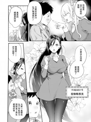 [山芋とろろ] オトメの園 [中文] [無修正] [DL版]_006