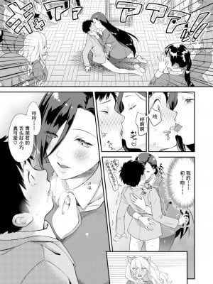 [山芋とろろ] オトメの園 [中文] [無修正] [DL版]_011