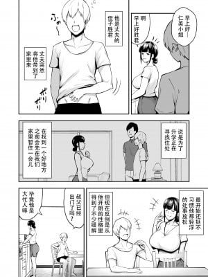 [ゴールデンバズーカ (ガガーリン吉)] 寝取られた爆乳妻シリーズ総集編 [中国翻訳]_003