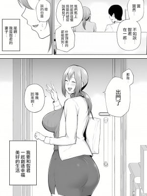 [ゴールデンバズーカ (ガガーリン吉)] 寝取られた爆乳妻シリーズ総集編 [中国翻訳]_089