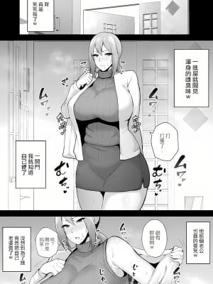 [ゴールデンバズーカ (ガガーリン吉)] 寝取られた爆乳妻シリーズ総集編 [中国翻訳]_091