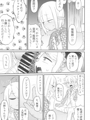 (C104) [暁勝家ノサークル (暁勝家)] 第六階層へようこそ (オーバーロード)_05
