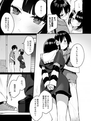 [めんぼーれんぽー (めんぼー)] 童貞好きの地雷女に性欲をぐちゃぐちゃにされる話 [DL版]_09