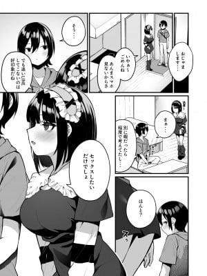 [めんぼーれんぽー (めんぼー)] 童貞好きの地雷女に性欲をぐちゃぐちゃにされる話 [DL版]_27