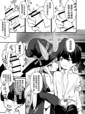 [ちりめんなおゆき (なおゆき)] ロリっ娘サキュバス搾精日記｜萝莉魅魔的榨精日记 [吗喽汉化组] [DL版]_09