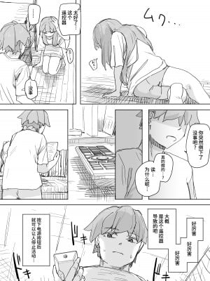 [角煮煮] 人間操作リモコン [DL版] [神官冰点汉化]_08